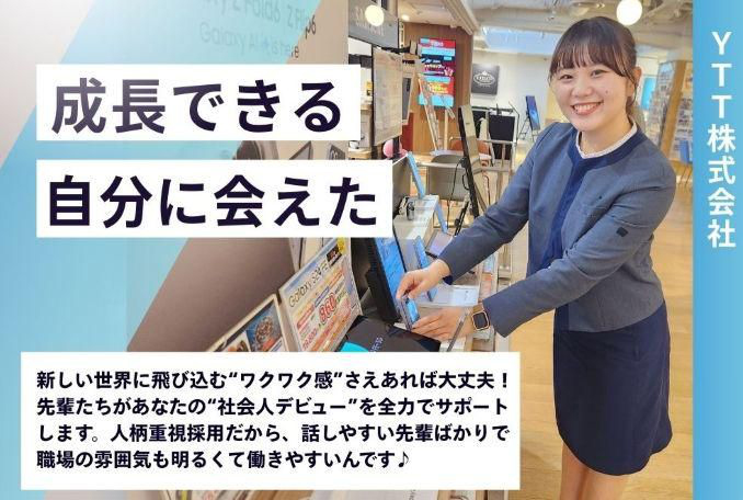YTT株式会社
