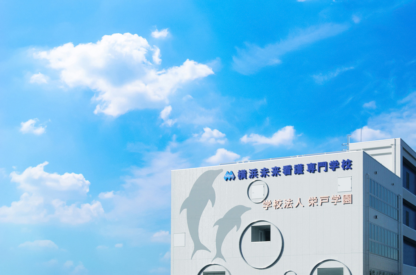 横浜未来看護専門学校